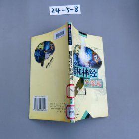 腦和神經(jīng)的奧秘
