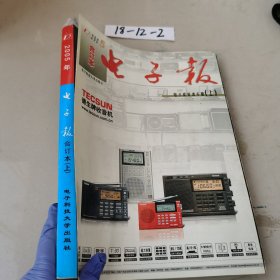 2005年 电子报合订本上