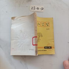 課外學(xué)習(xí)叢書第二輯