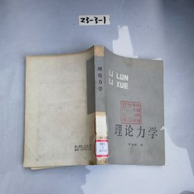 理論力學(xué)