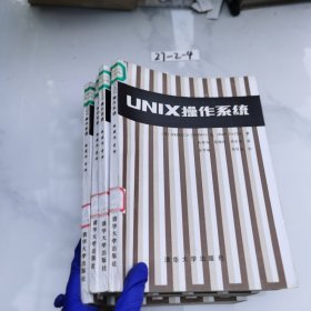 UNIX 操作系统