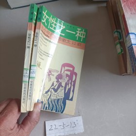 女性之一种