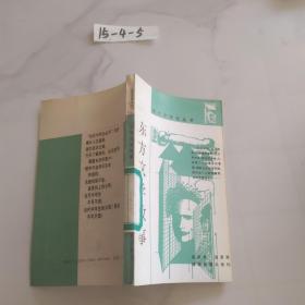 東方文學(xué)故事