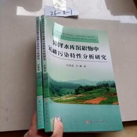 漳泽水库沉积物中水氮磷污染特性分析研究