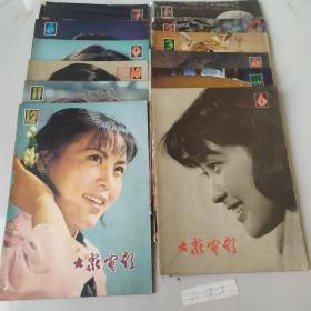 大众电影 1979  1-12