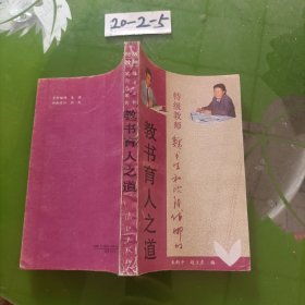 教書育人之道
