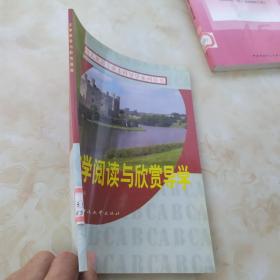 文学阅读与欣赏