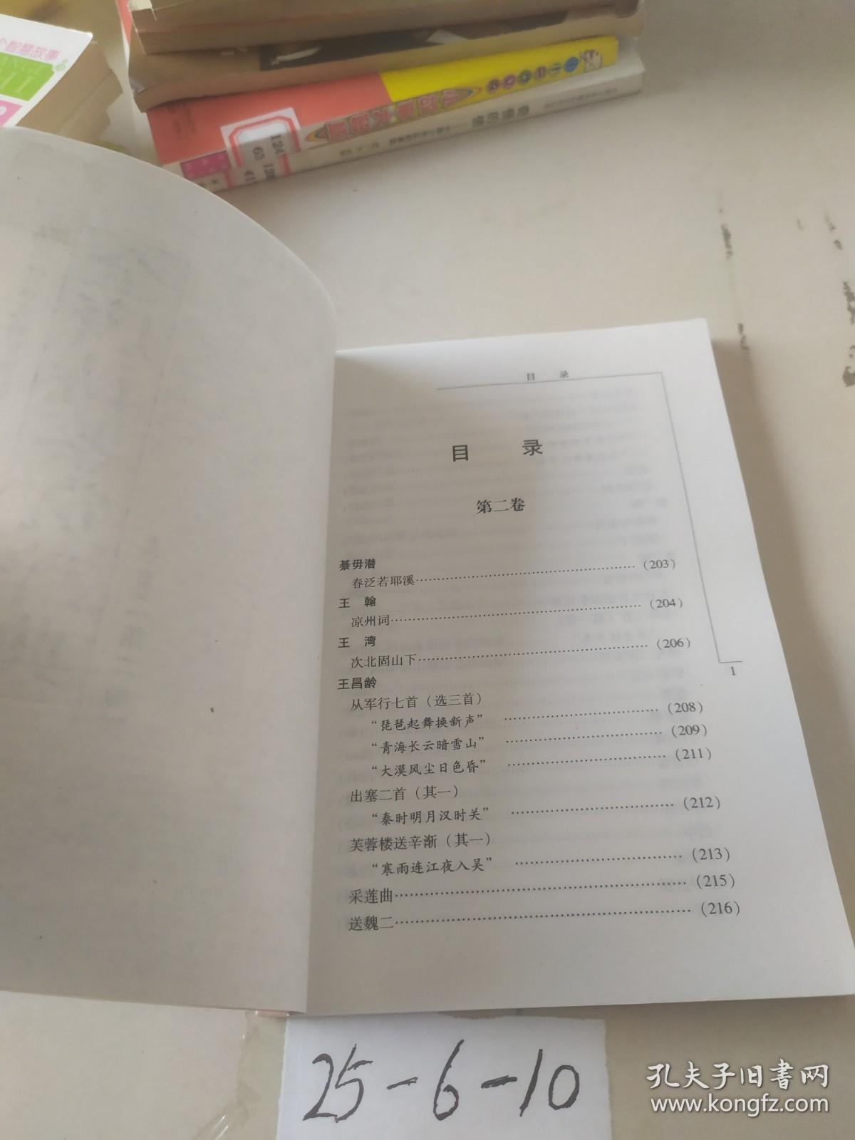 全唐诗鉴赏辞典 第二卷