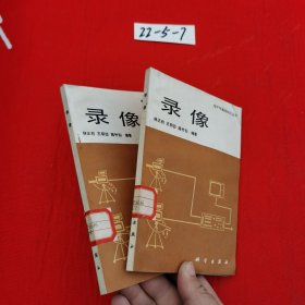 錄像
