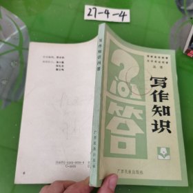 寫作知識問答