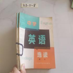 中学英语选读初三