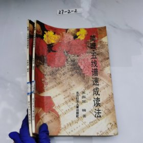 简谱 五线谱速成读法