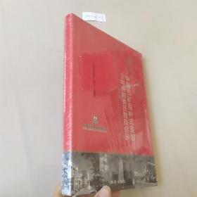 使命的成就：中国五矿互补式重组三年两翻番历程及启示