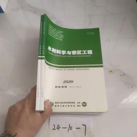 水利科学与寒区工程 2020 第3卷 第2期