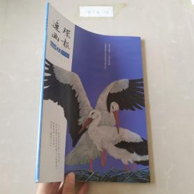 连环画报 2019 03