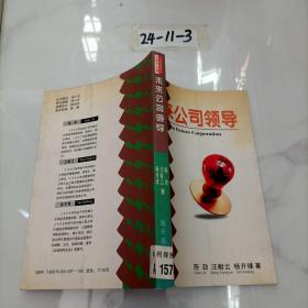 未来公司领导