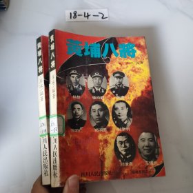 黄埔八将