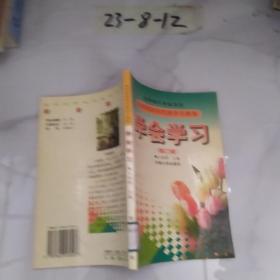 学会学习修订版