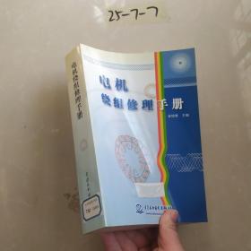 电机绕组修理手册