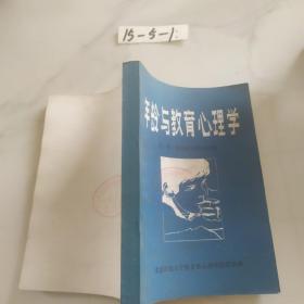 年龄与教育心理学