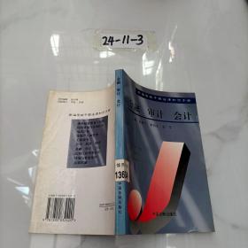 新编党政干部法律知识手册 : 金融、审计、会计