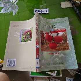 二十一世纪的有机农业