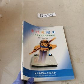 当代美猴王一少年单片机应用与开发