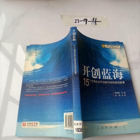 开创蓝海：15个台湾企业开创新市场的成功故事