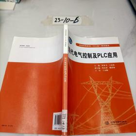 现代电气控制及PLC应用