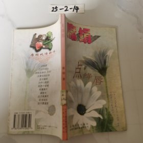 席绢作品集：点降唇