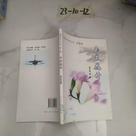 中国水利文艺丛书 第4辑 玉兰花开