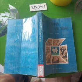 日常生活中的污染与防护
