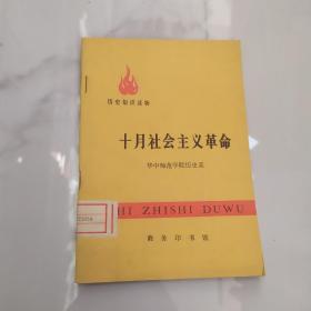 十月社会主义革命