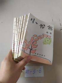 小書包叢書 ·
