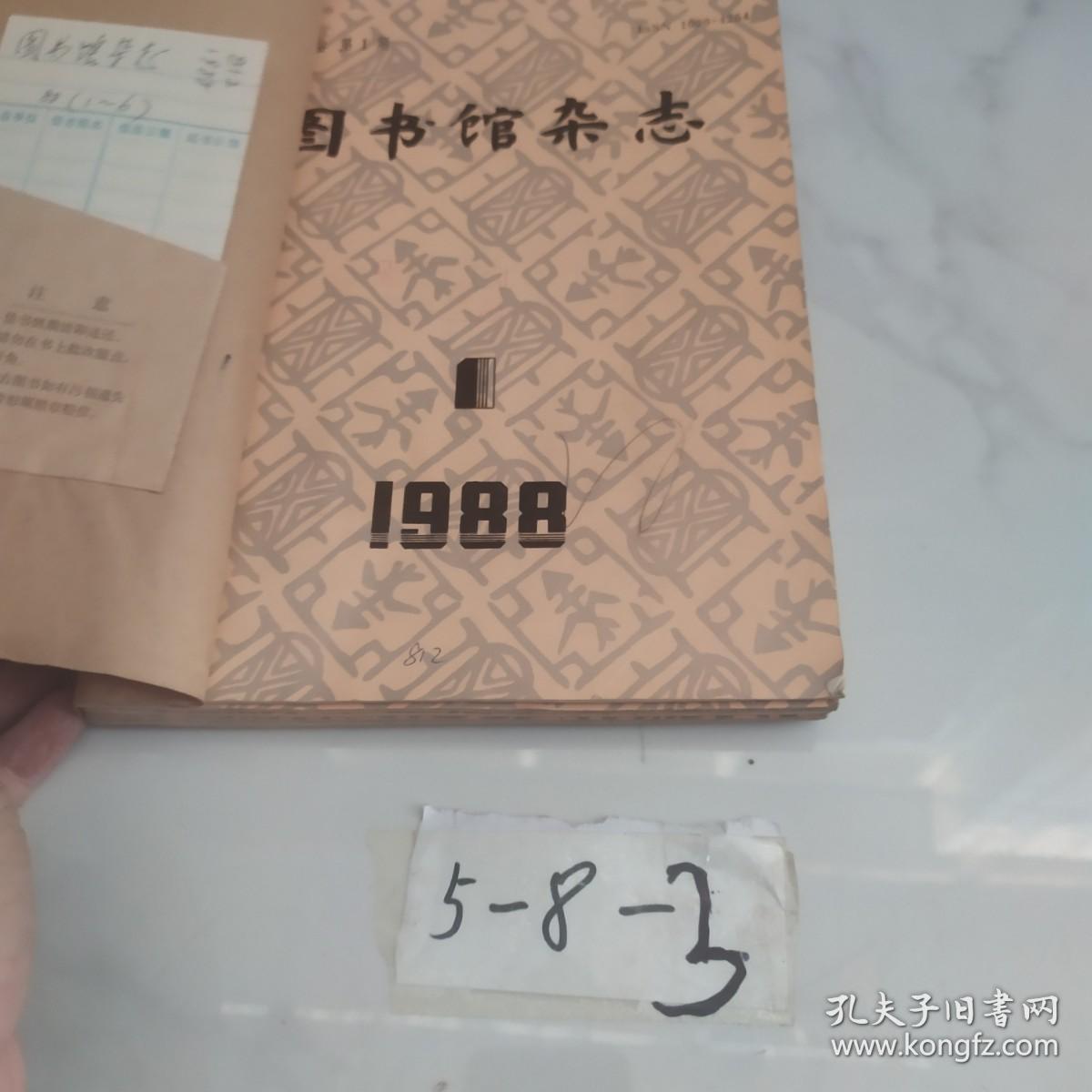 图书馆杂志1988 1-6