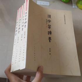 汉字学论稿