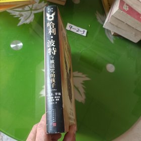 哈利波特与被诅咒的孩子