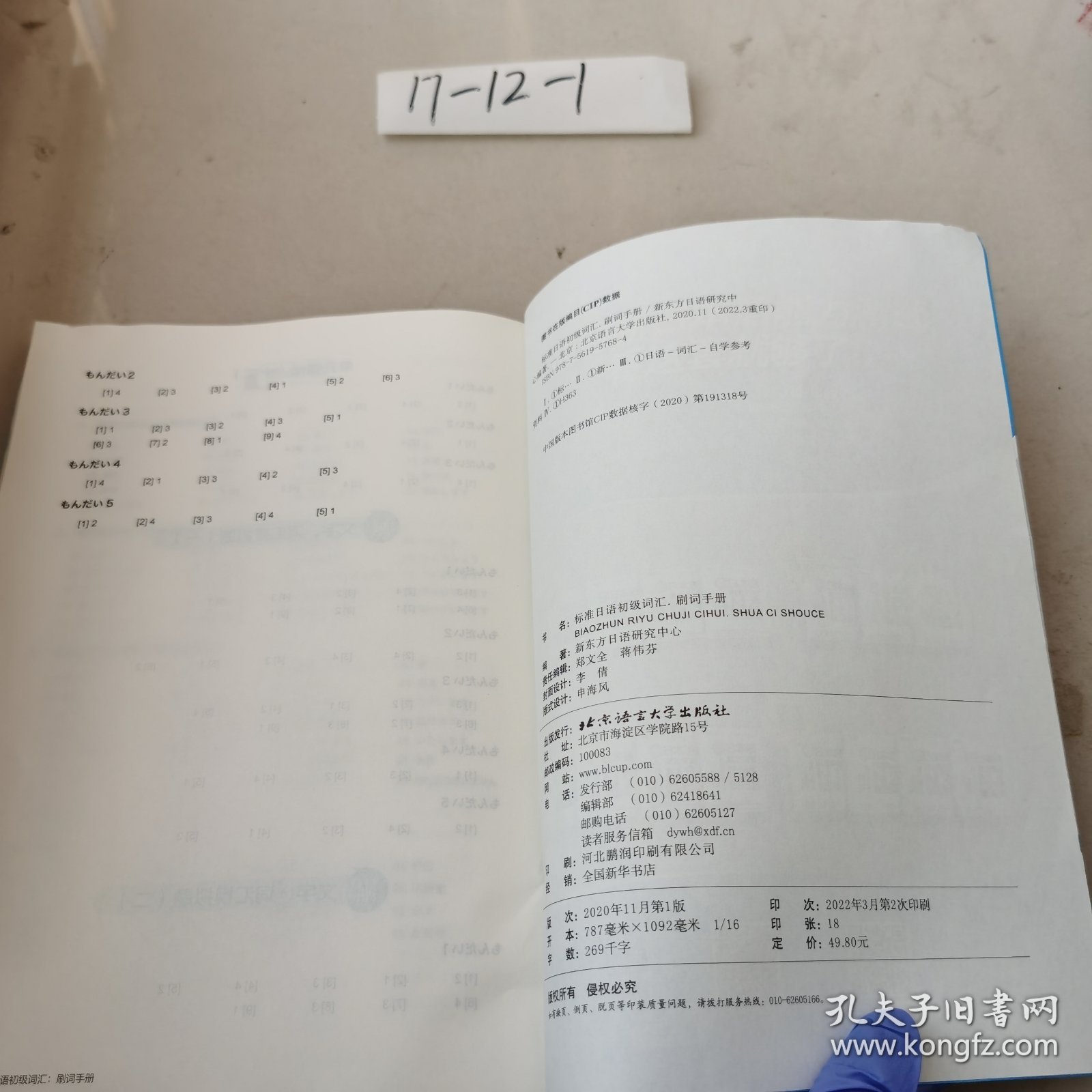 新东方标准日语初级词汇：刷词手册(初级下）