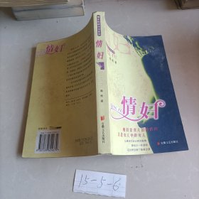 情妇——都市情感小说系列