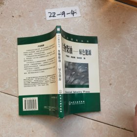 生物柴油：绿色能源