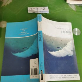 瓦尔登湖