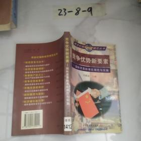 競爭優(yōu)勢新要素:國際貿(mào)易標(biāo)準(zhǔn)化規(guī)范與實(shí)施