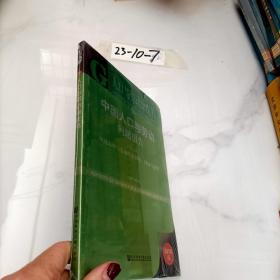 人口与劳动绿皮书·中国人口与劳动问题报告No.19（中国人口与劳动经济40年：回顾与展望2018版）