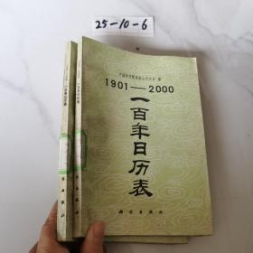 1901-2000一百年日历表