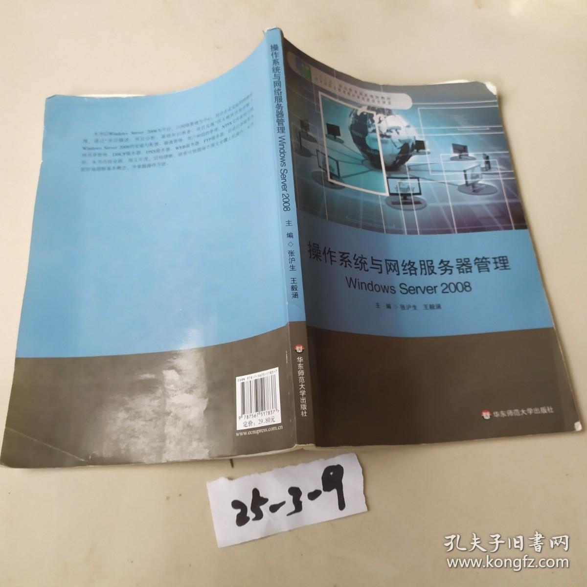 操作系统与网络服务器管理 Windows Server 2008