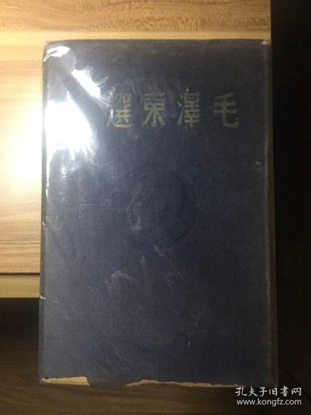 1948年毛泽东选集，【六卷本】1948年5月、哈、初、1--20000.、蓝色精装丝绸缎面、大32开、竖版繁体、东北书店 出版发行。