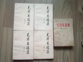 毛泽东选集，1991年2套合售。1—5卷