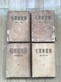 毛泽东选集， 1951年上海一版一印，1—4卷大32开