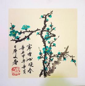 廖又蓉：国画墨梅小品《寒香沁晓春》 尺寸：27cmx25cm（0.675平尺）