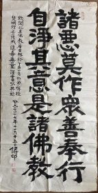 《草书书法四》传印书法俗姓吕原籍辽宁省庄河县